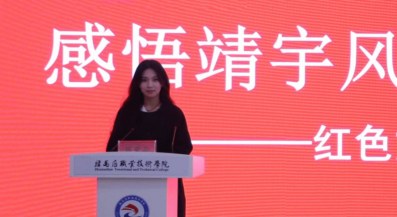 “铭记历史 感恩奋进”红色文化铸魂育人教学研讨会在驻马店职业技术学院成功举办