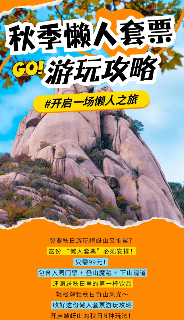 嵖岈山秋季懒人套票怎么玩?这份保姆级出游攻略请转发收藏!