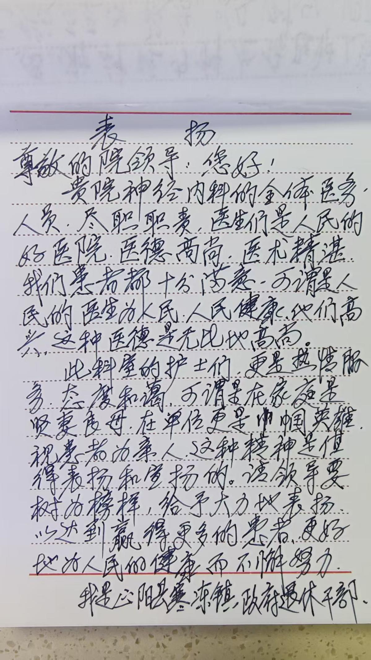 白衣天使暖人心!驻马店七旬患者点赞神经内科精湛医术