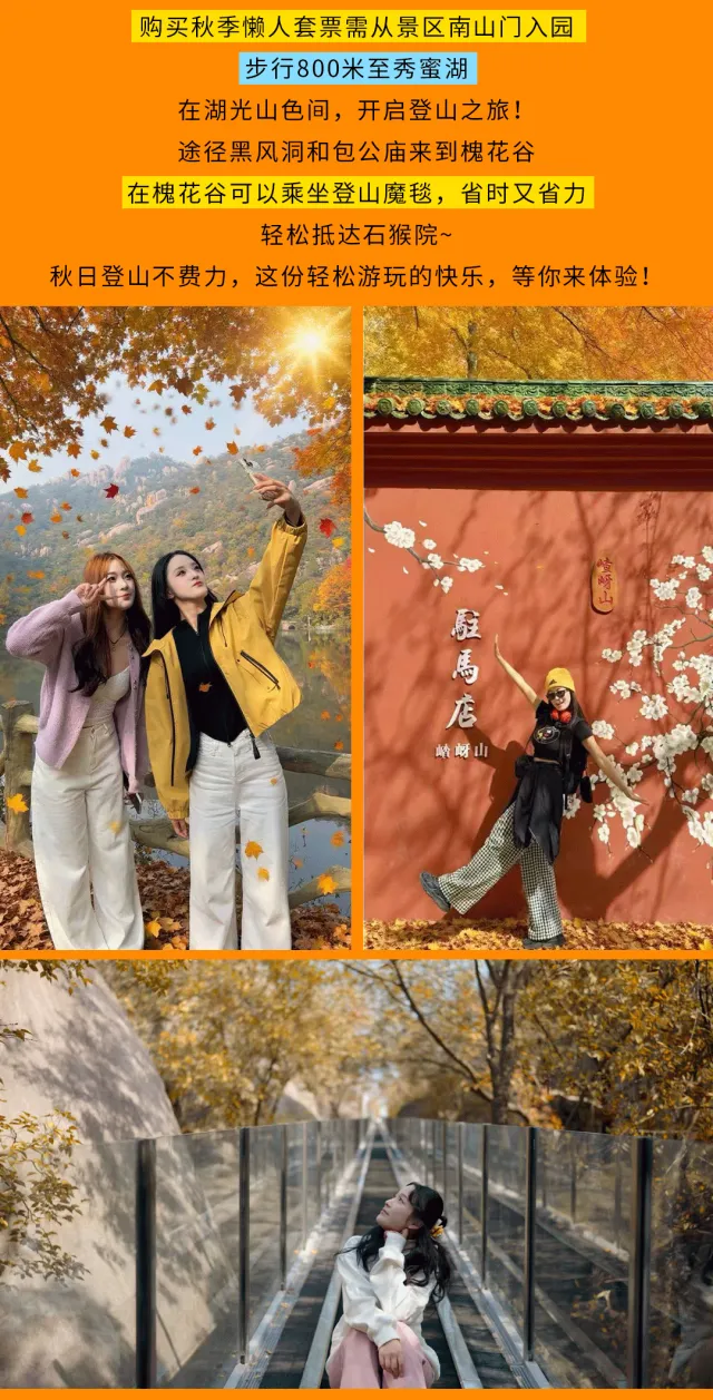 嵖岈山秋季懒人套票怎么玩?这份保姆级出游攻略请转发收藏!