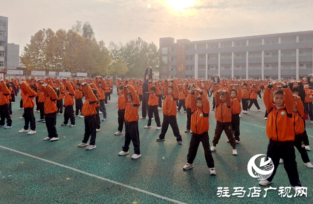 驻马店市第四小学举行八段锦展示活动