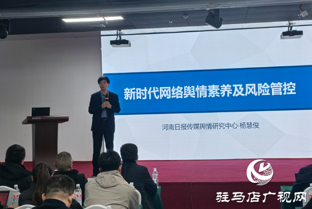 驻马店保险协会组织开展新闻宣传与舆情风险防范培训班