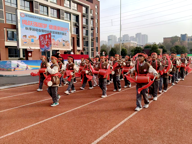 驻马店经济开发区金雀路小学秋季运动会暨校长杯足球赛开幕