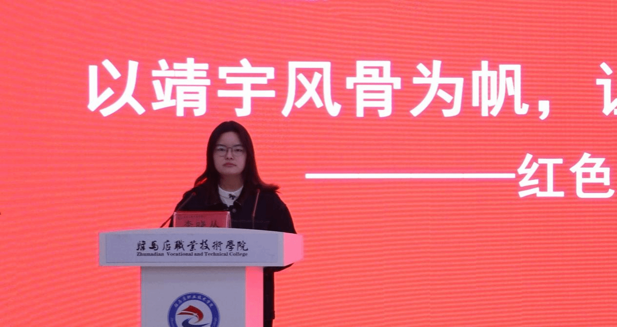 “铭记历史 感恩奋进”红色文化铸魂育人教学研讨会在驻马店职业技术学院成功举办