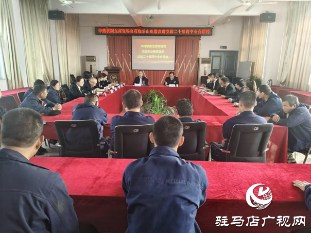 张银良赴河南乐山电缆宣讲 党的二十届四中全会精神