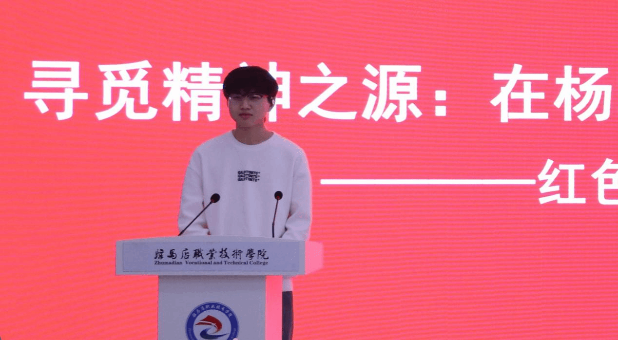 “铭记历史 感恩奋进”红色文化铸魂育人教学研讨会在驻马店职业技术学院成功举办