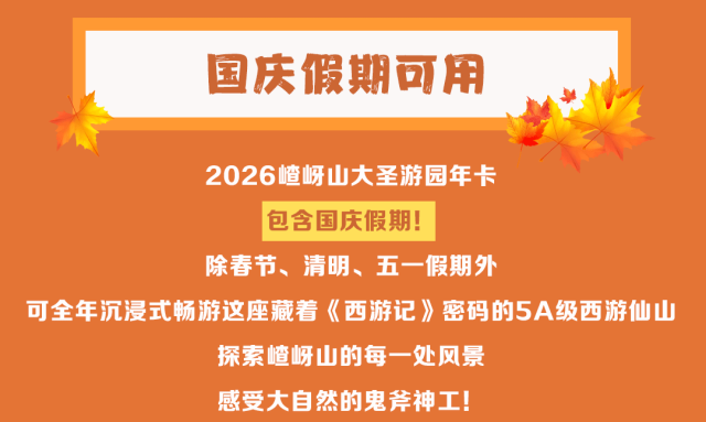 门票加一元，全年无限游！2026嵖岈山大圣游园年卡限量预售！