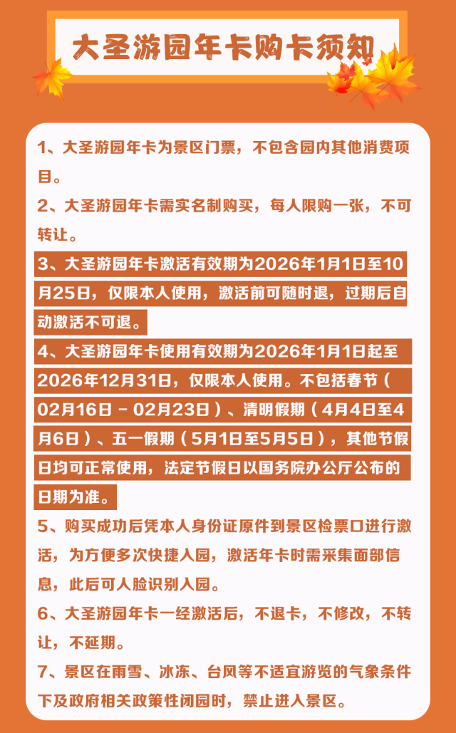 门票加一元，全年无限游！2026嵖岈山大圣游园年卡限量预售！
