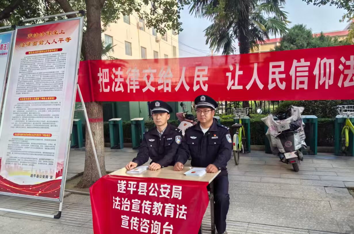 遂平县公安局开展《中华人民共和国法治宣传教育法》集中宣传活动