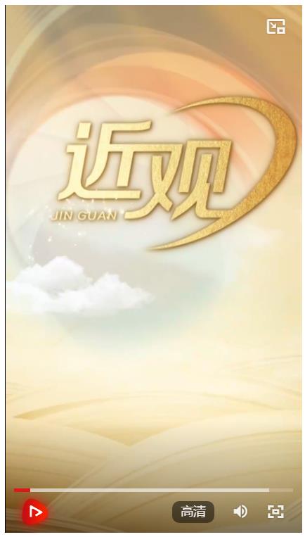 天天学习｜让开放的春风温暖世界