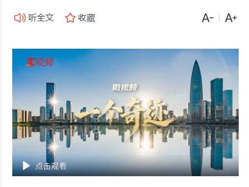 微视频丨 “一个奇迹”