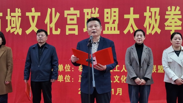 2025年驻马店市域工人文化宫联盟太极拳交流活动在正阳县举行