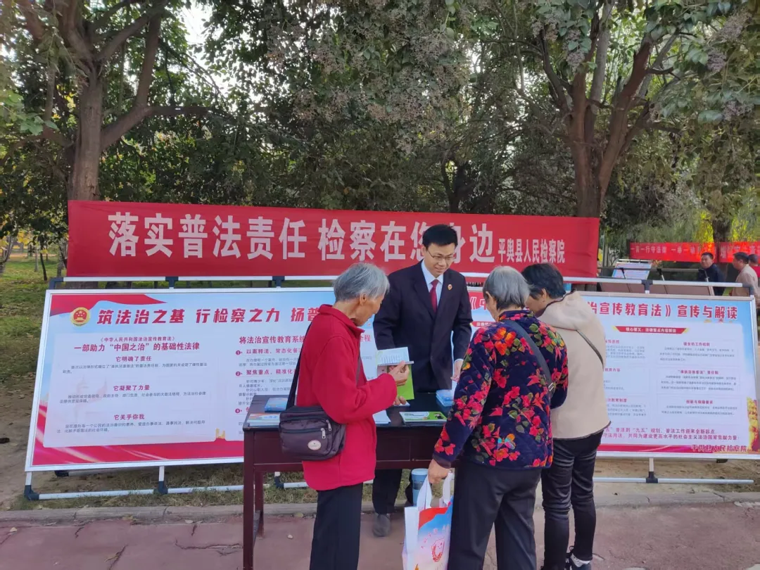 平舆县人民检察院深入开展法治宣传教育 助力提升群众法律素养