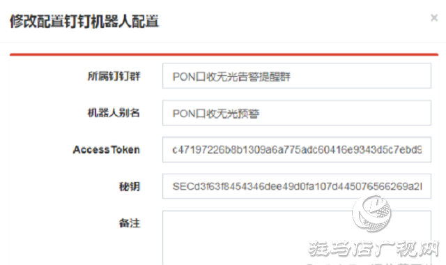 驻马店联通利用钉钉机器人实现PON口收无光告警实时监控