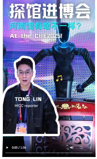 聚焦进博 | 带你解锁河南馆精彩看点