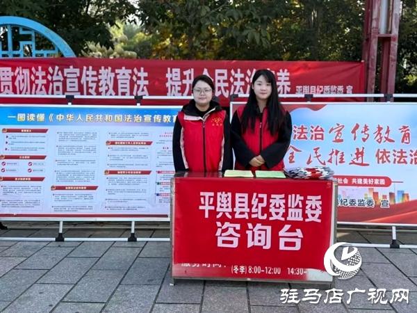 平舆县纪委监委积极开展《中华人民共和国法治宣传教育法》集中宣传活动