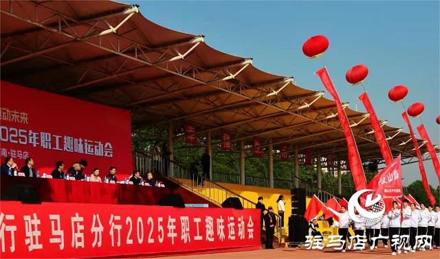 工行驻马店分行确山支行： 以运动聚人心 以拼搏凝合力