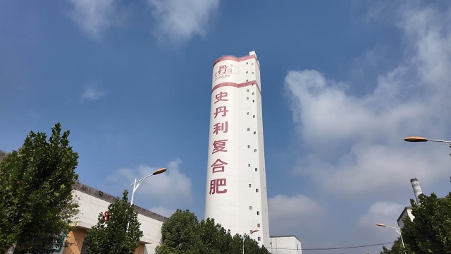 史丹利化肥遂平公司:冲刺四季度全力奋战年终目标