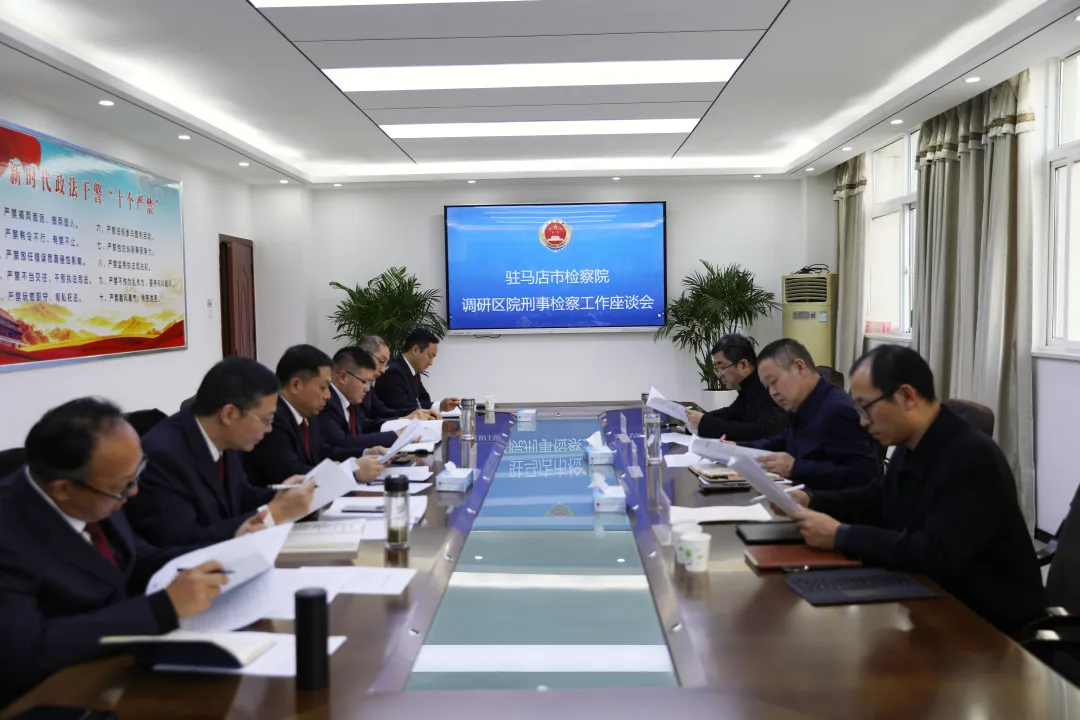 郑清朝到驿城区检察院专题调研刑事检察监督工作