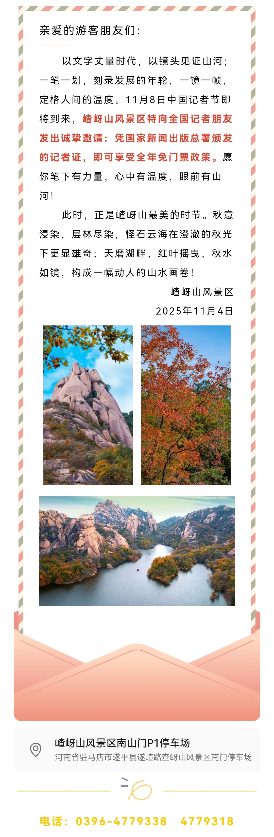 铁笔担道义！嵖岈山致记者：全年免票，是最实在的敬意