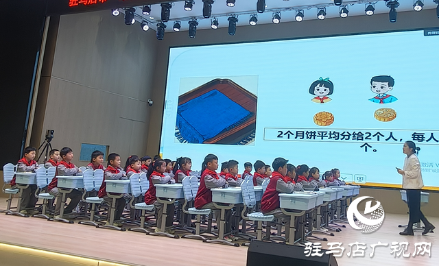 驻马店市举办小学数学教学观摩活动