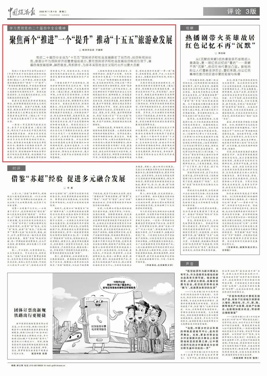 “十五五”旅游业发展要聚焦两个“推进”一个“提升”