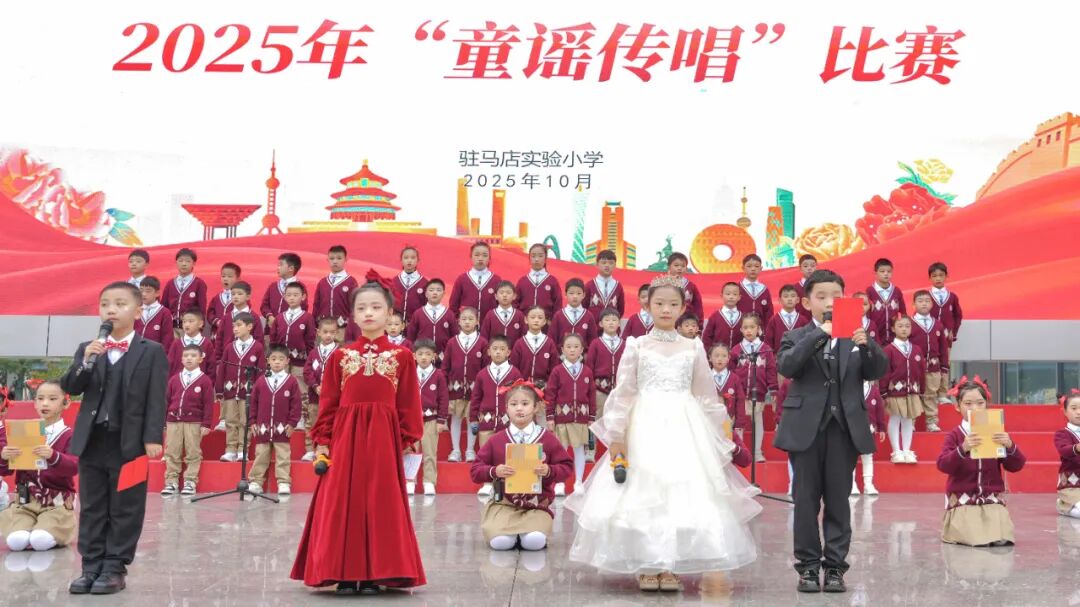 传承优秀传统文化 奏响童年纯真旋律：驻马店实验小学举行“童谣传唱”比赛
