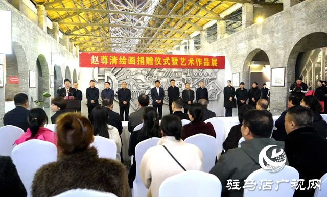 赵尊清绘画捐赠仪式暨艺术作品展活动在遂平县举行