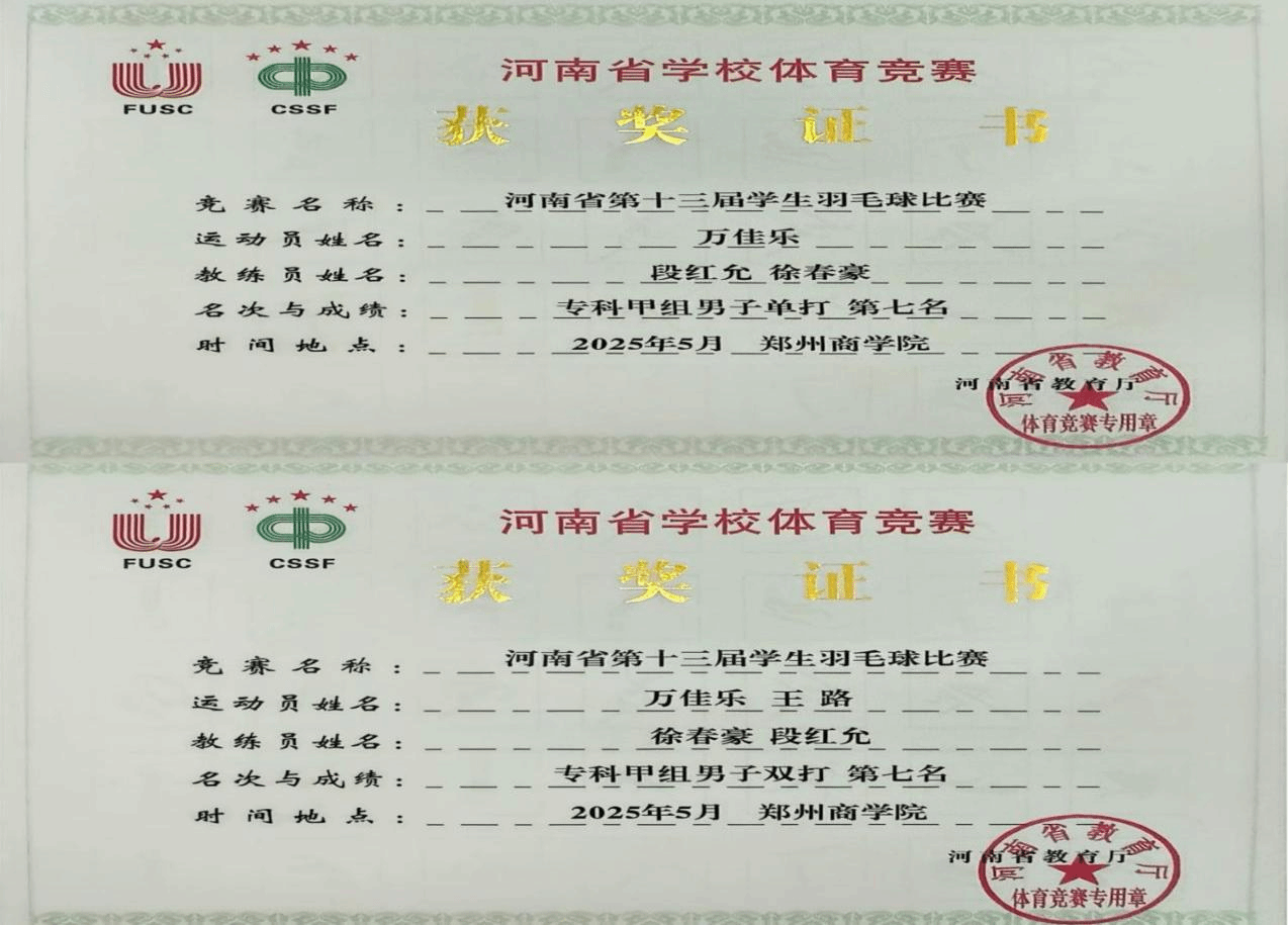  喜报！驻马店职业技术学院在2025年河南省多项体育赛事中再创佳绩