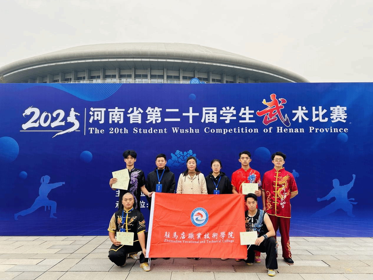  喜报！驻马店职业技术学院在2025年河南省多项体育赛事中再创佳绩