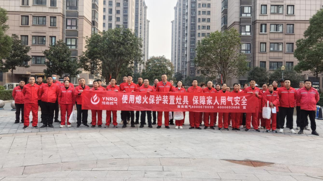 筑牢安全防线 守护万家温暖 豫南燃气全面启动冬季安全宣传大普查行动