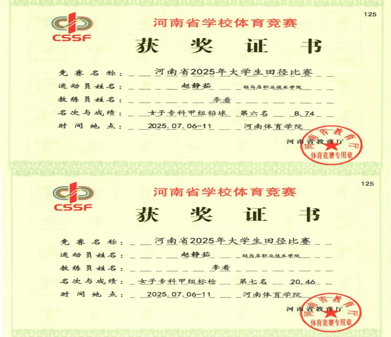  喜报！驻马店职业技术学院在2025年河南省多项体育赛事中再创佳绩