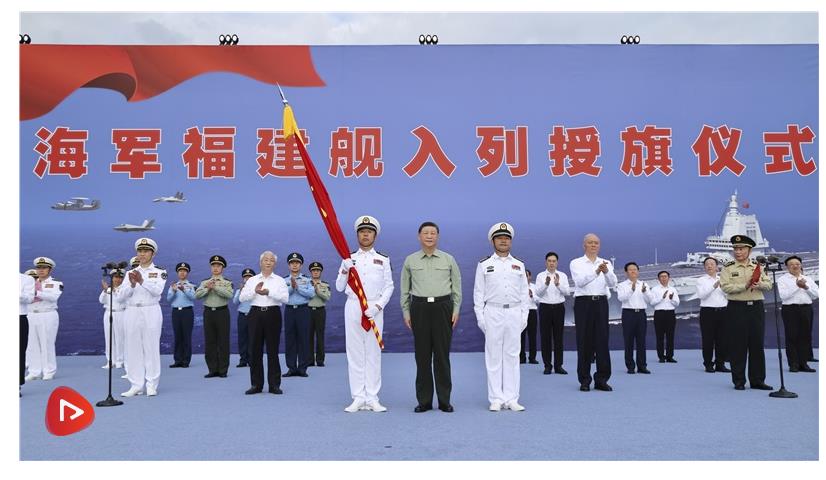 我国第一艘电磁弹射型航空母舰入列 习近平出席入列授旗仪式并登舰视察