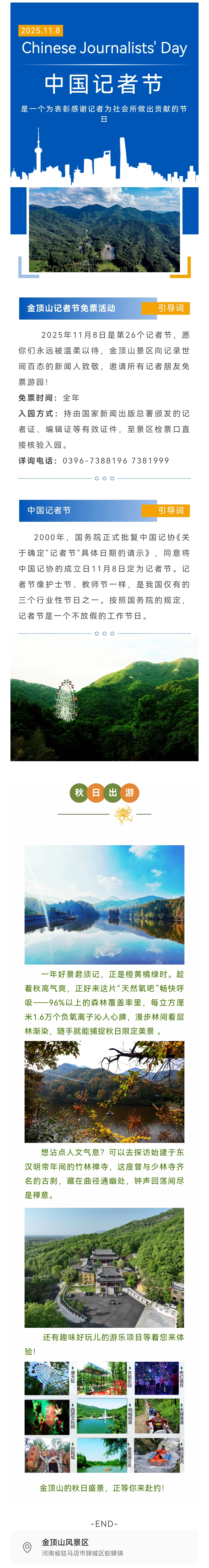 以笔为韧，以景为礼，记者节专属福利，金顶山邀你赴一场自然之约