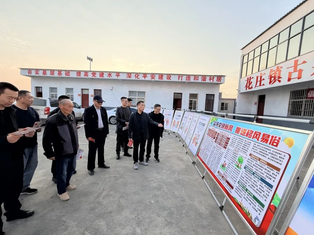市文广旅局在花庄镇古泉山村成功开展移风易俗主题宣传活动