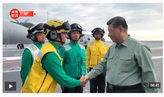 独家视频丨习近平视察福建舰
