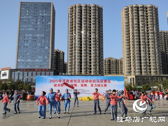 2025年河南省社区运动会驻马店赛区健身鞭展示活动成功举办