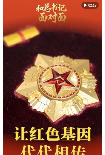 和总书记面对面｜让红色基因代代相传
