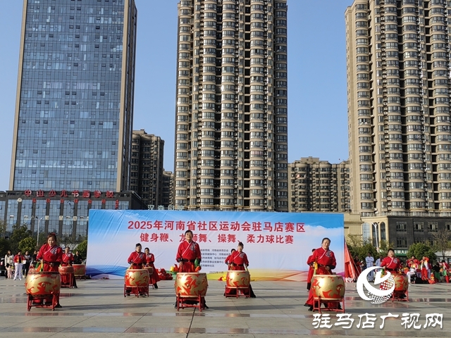 2025年河南省社区运动会驻马店赛区健身鞭展示活动成功举办