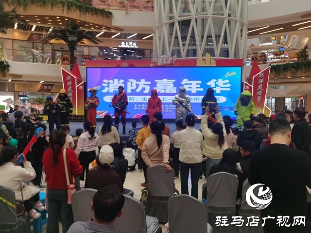 驻马店城乡一体化示范区消防救援大队举办消防嘉年华活动