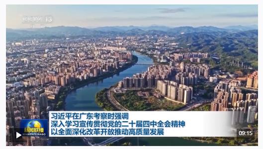 时政新闻眼丨“十五五”如何走在前、作示范、挑大梁？习近平为广东发展作出战略指引