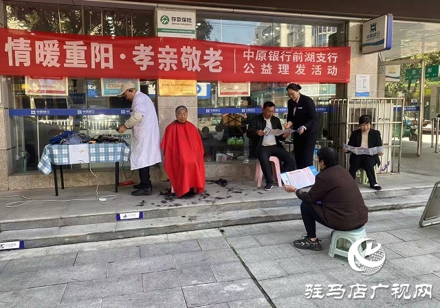 中原银行重阳敬老践初心 金融服务与权益保护“两不误”