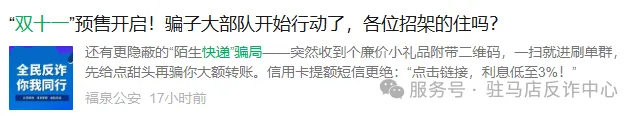 “双十一”又现快递骗局，一番操作2万元直接“消失”！