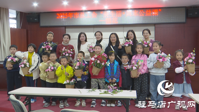 驻马店市总工会举行插花公益活动