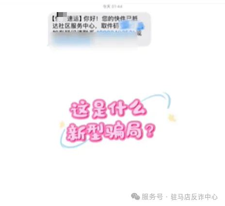 “双十一”又现快递骗局，一番操作2万元直接“消失”！