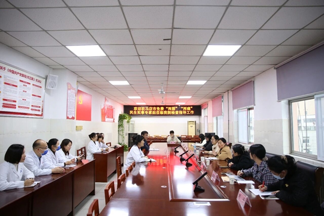 驻马店市免费“两筛”“两癌”民生实事专家组莅临驻马店市第一人民医院指导工作