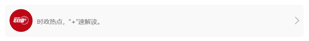 联播+｜锚定“十五五” 总书记要求海南坚持这一战略定位