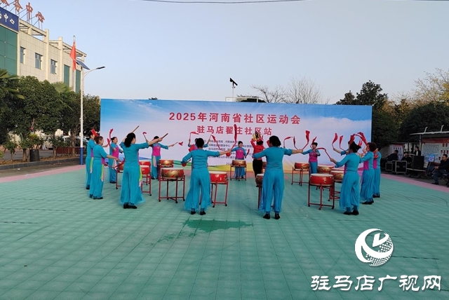 河南省社区运动会驻马店翟庄社区站举办