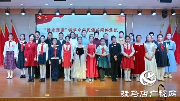  驻马店实验小学：携手同擎强国梦 共筑民族一家亲