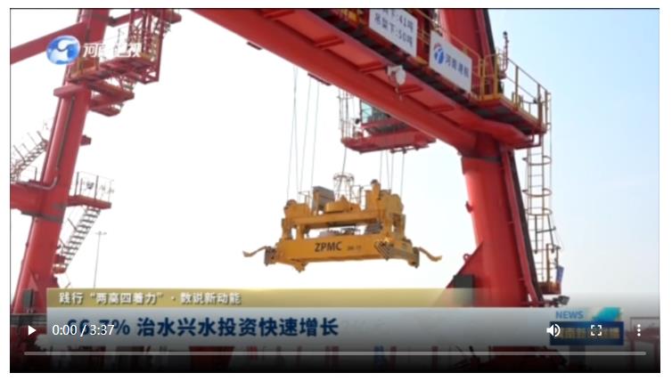 66.7% 治水兴水投资快速增长丨践行“两高四着力”·数说新动能